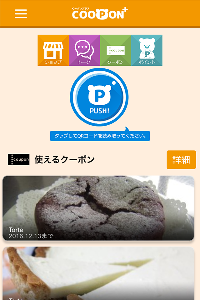 くーポン＋クーポンプラス