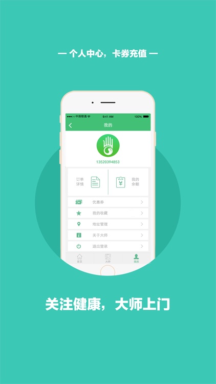 理大师技师端 screenshot-3