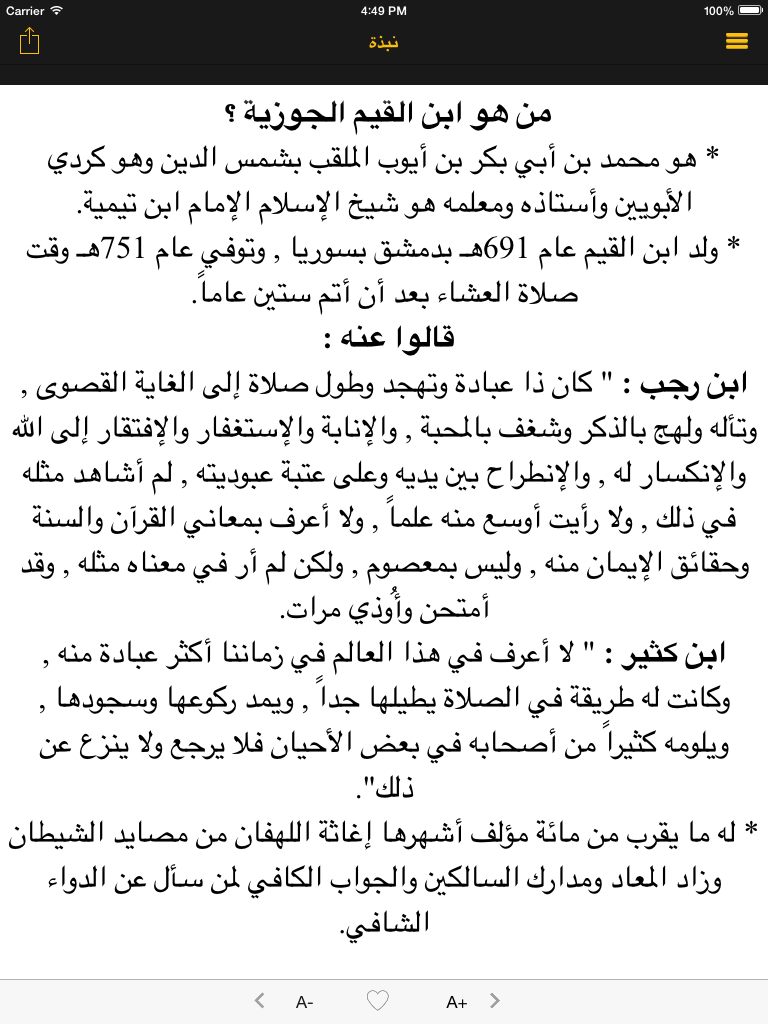 كلام من ذهب : ابن القيم رحمه الله