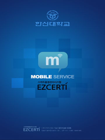 Screenshot #4 pour 한신대학교 학생용 출결인증 앱