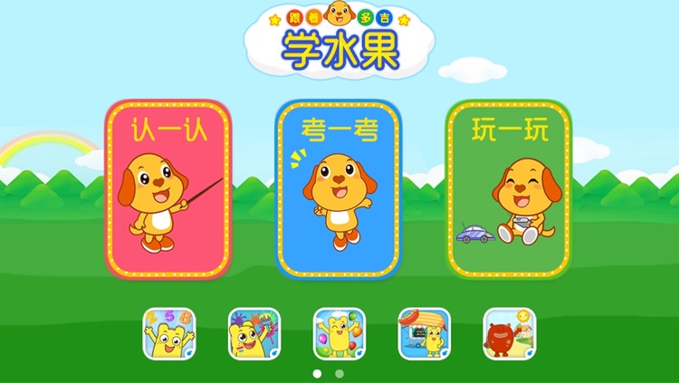 宝宝学水果-亲宝