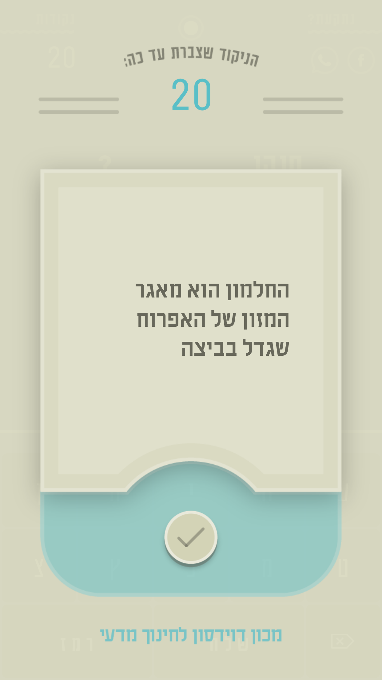 המוח ג'וניור