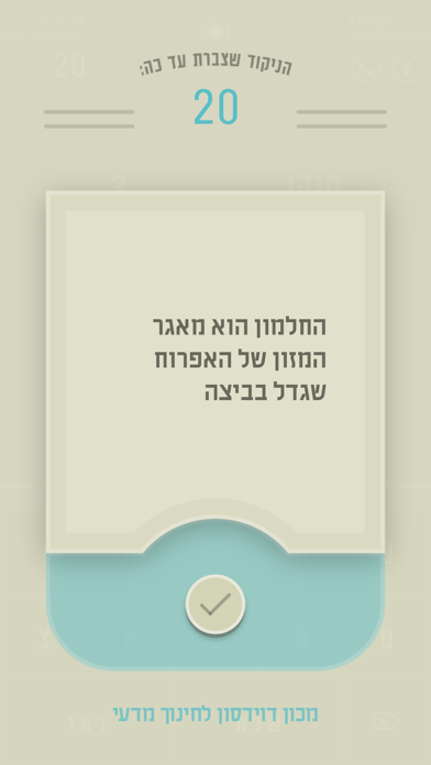 Screenshot #3 pour המוח ג'וניור