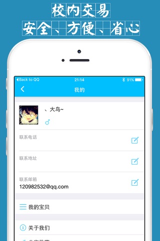 2手货——搭建校园二手平台，用心解救剁手一族 screenshot 4