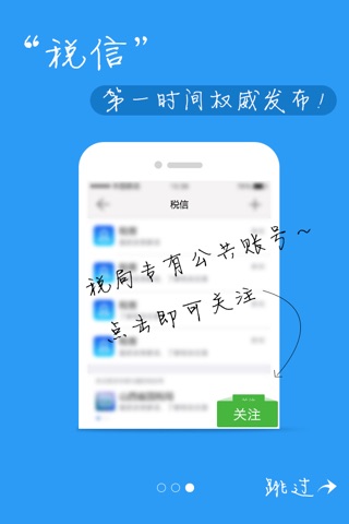 e税通 screenshot 3