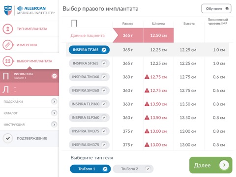 Natrelle™ Implant Selection App - RU screenshot 4