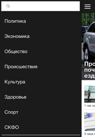 Новости Ставрополя и края screenshot 3
