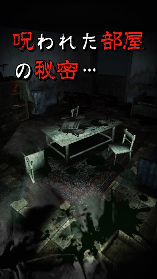 #1. 呪人(ノロイビト) (iOS) By: Happygamer K.K.