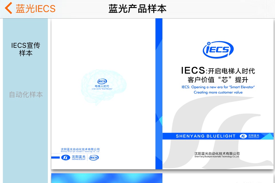 蓝光IECS screenshot 3