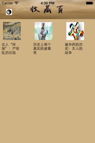 风史 screenshot 3