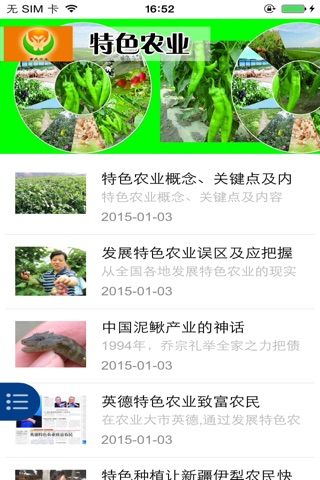 重庆农业信息平台 screenshot 3