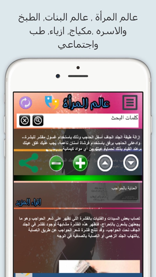 #2. عالم المرأه (iOS) 由: ghasan shahbain
