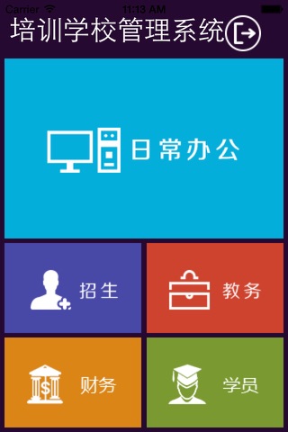 培训管理 screenshot 4