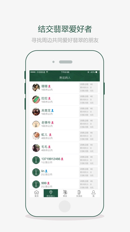翠米-一个翡翠迷的交流平台 screenshot-4