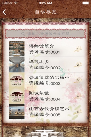 晋城博物馆 screenshot 2