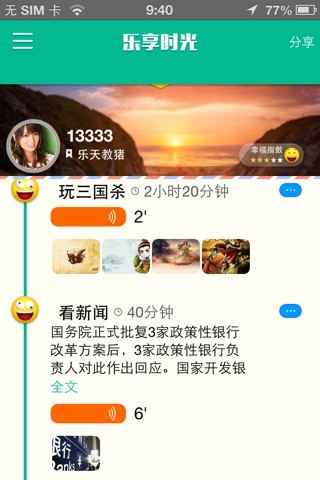 乐享时光 screenshot 3