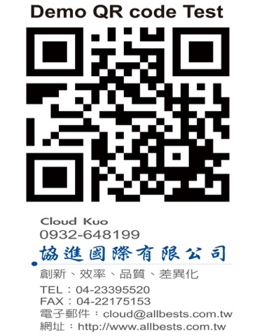 Screenshot #4 pour 惟碼-多重驗證防偽及消費者互動系統