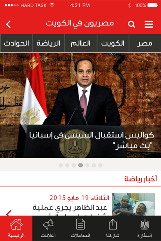 مصريون في الكويت screenshot 3