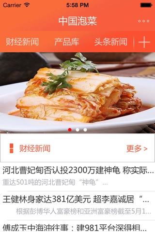 中国泡菜客户端 screenshot 2