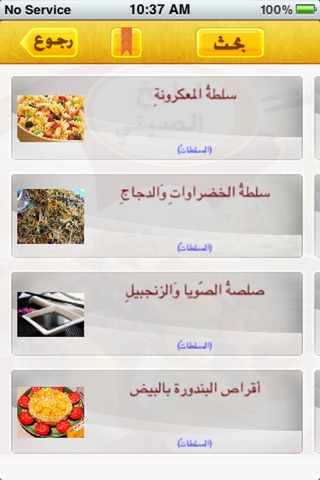 الطبخ الصيني screenshot 2