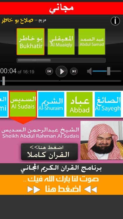 القراْنْ الكريم لل ايفون و الايباد Al quran Al Kareem