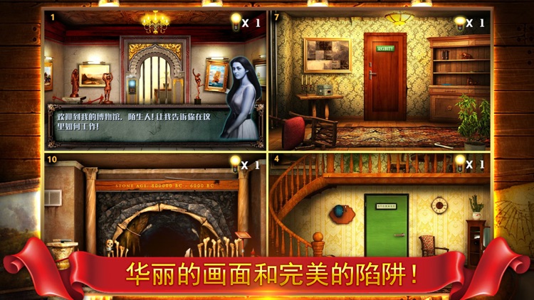 密室逃脱:100个房间之七博物馆奇妙夜