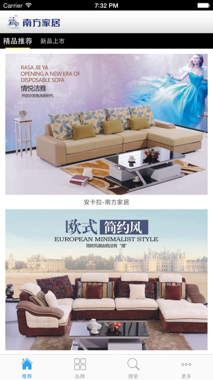南方家居集团 screenshot-4