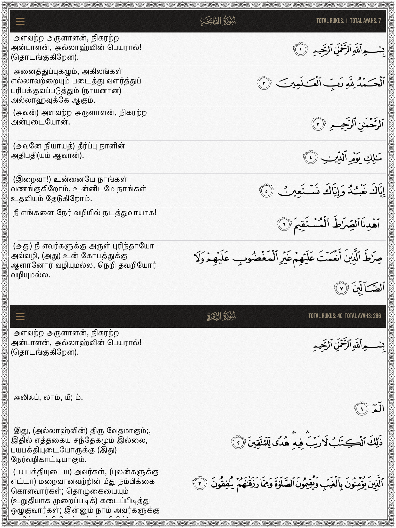 Quran Tamil