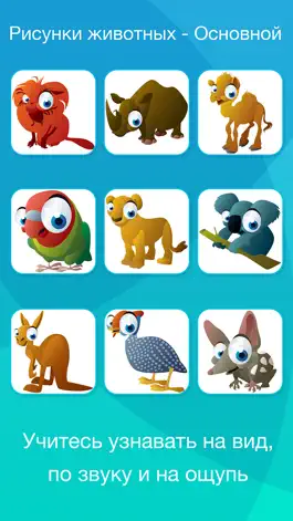 Game screenshot Животные на сафари и в джунглях: Бесплатные дидактические карточки для малышей - Лучшая игра и любимое развлечение для самых маленьких hack