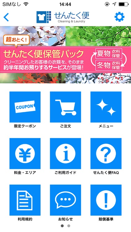 クリーニングの宅配、保管はおまかせ「せんたく便」