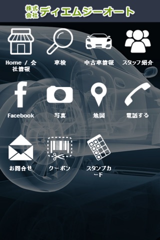 DMG 〜㈱ディエムジーオート〜 screenshot 2