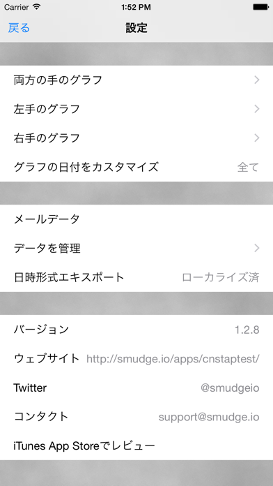 CNSタップテスト のスクリーンショット
