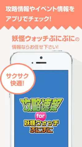 Game screenshot 攻略ニュースまとめ速報 for 妖怪ウォッチ ぷにぷに mod apk