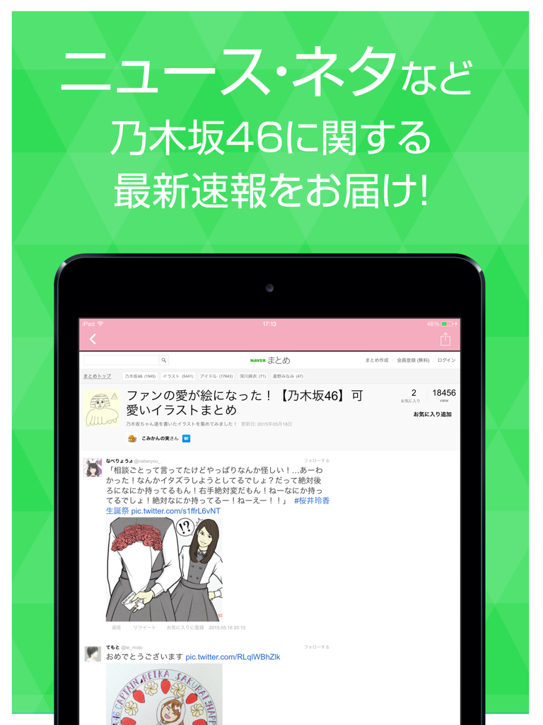 ニュースまとめ速報 for 乃木坂46