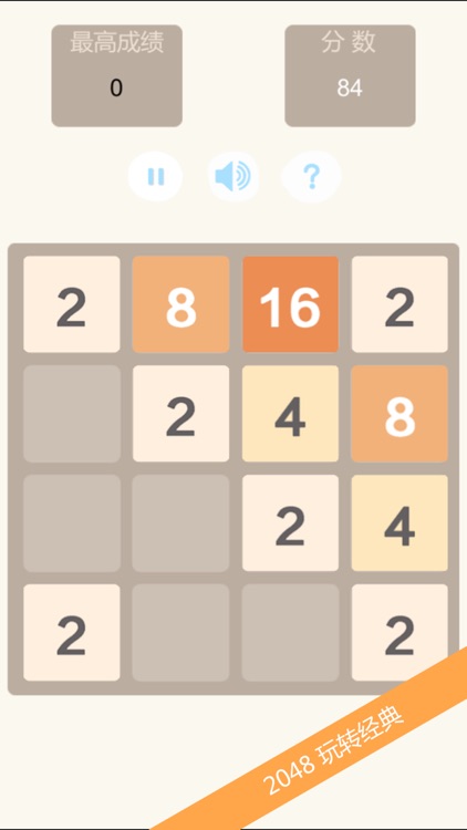 2048方块爱消除 screenshot-3