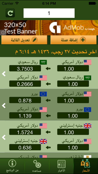 Screenshot #1 pour أخبار و أسعار العملات