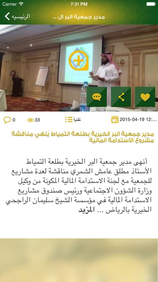 #3. جمعية البر الخيرية بطلعة التمياط (iOS) 由: El Abda3 Co