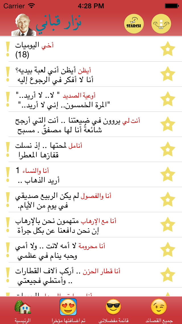 Screenshot #1 pour شعر وقصائد نزار قباني