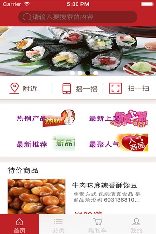 食品商城网 screenshot 3