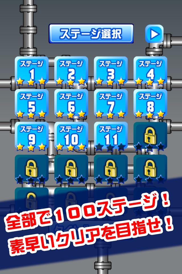 激ムズ水道管パズル100 screenshot 3