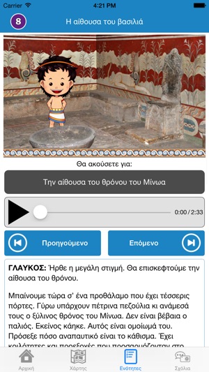 Kids Love Knossos: Μια αφηγηματική περιήγηση για παιδιά(圖3)-速報App