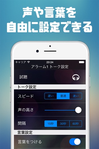 トークアラーム〜時間を喋る目覚まし時計〜 - náhled