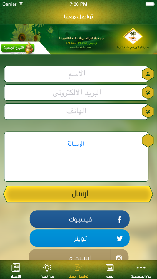 #5. جمعية البر الخيرية بطلعة التمياط (iOS) 由: El Abda3 Co