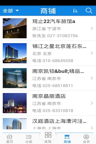 汽车酒店 screenshot 3