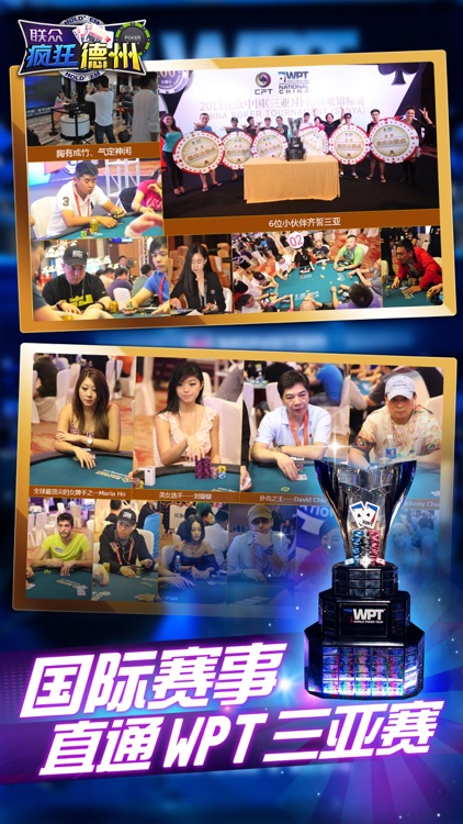 联众疯狂德州 screenshot-3