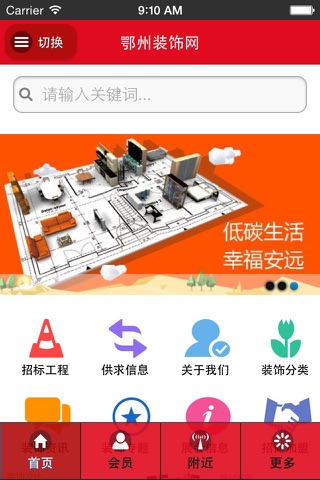 鄂州装饰网 screenshot 3