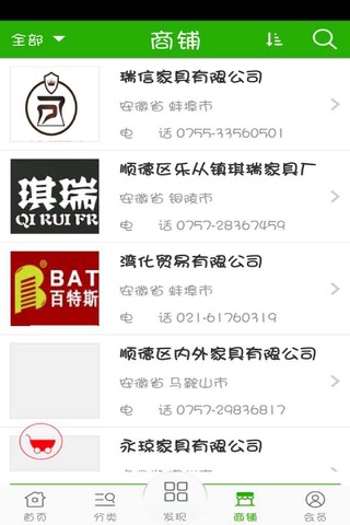 安徽家具网 screenshot 3