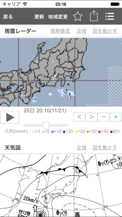 お天気モニタ - 天気予報・気象情報をまとめてお届け screenshot-3