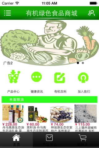 有机绿色食品商城 screenshot 2