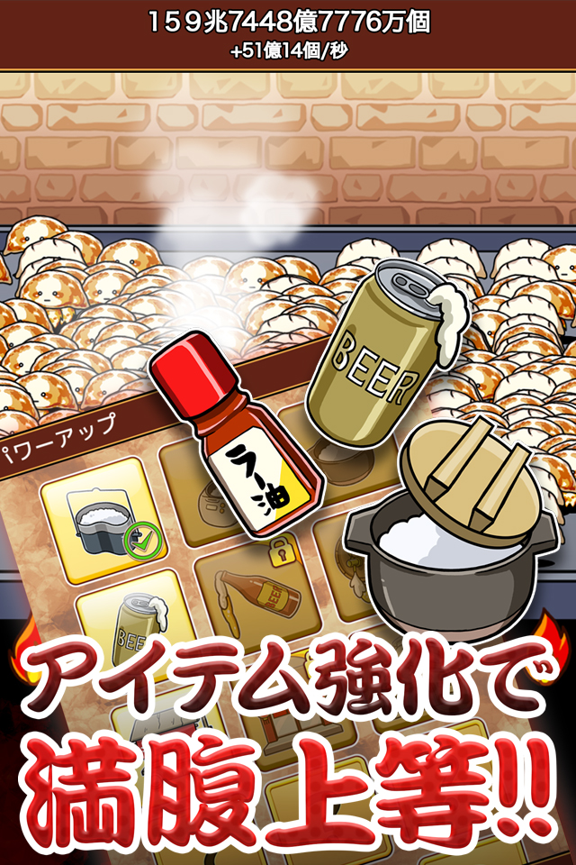 飯テロ！餃子くん